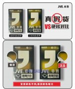 JVE非我电子烟发布打击假冒伪劣产品声明