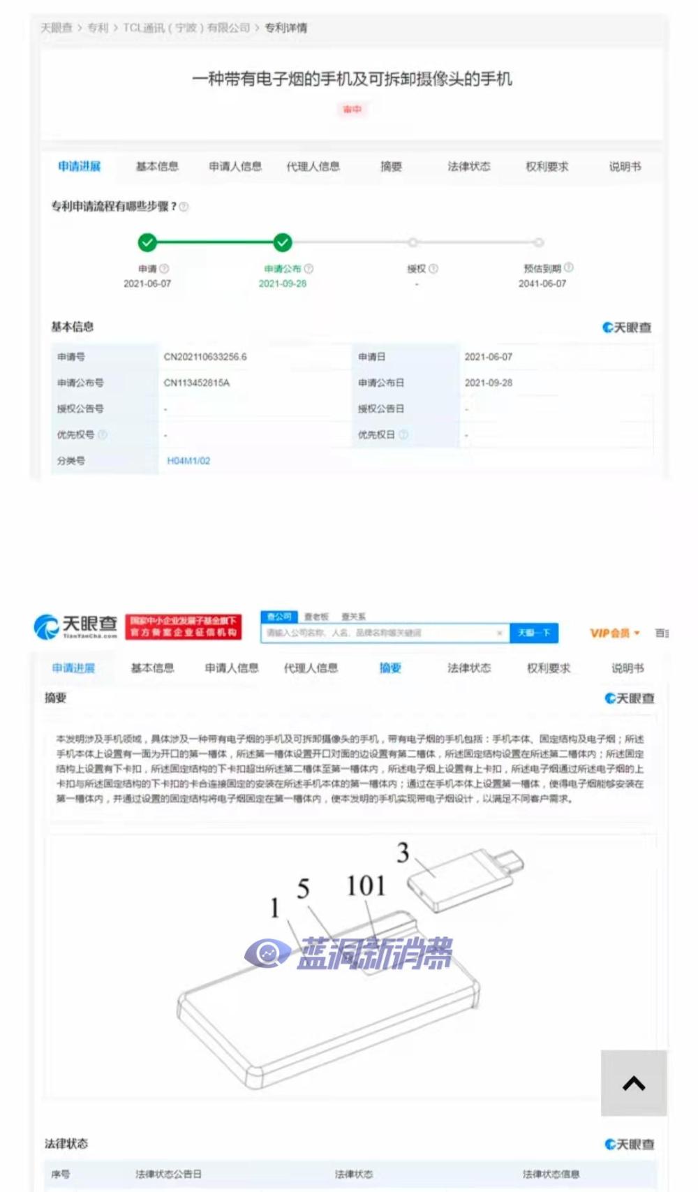 TCL通讯申请带有电子烟功能的手机专利 