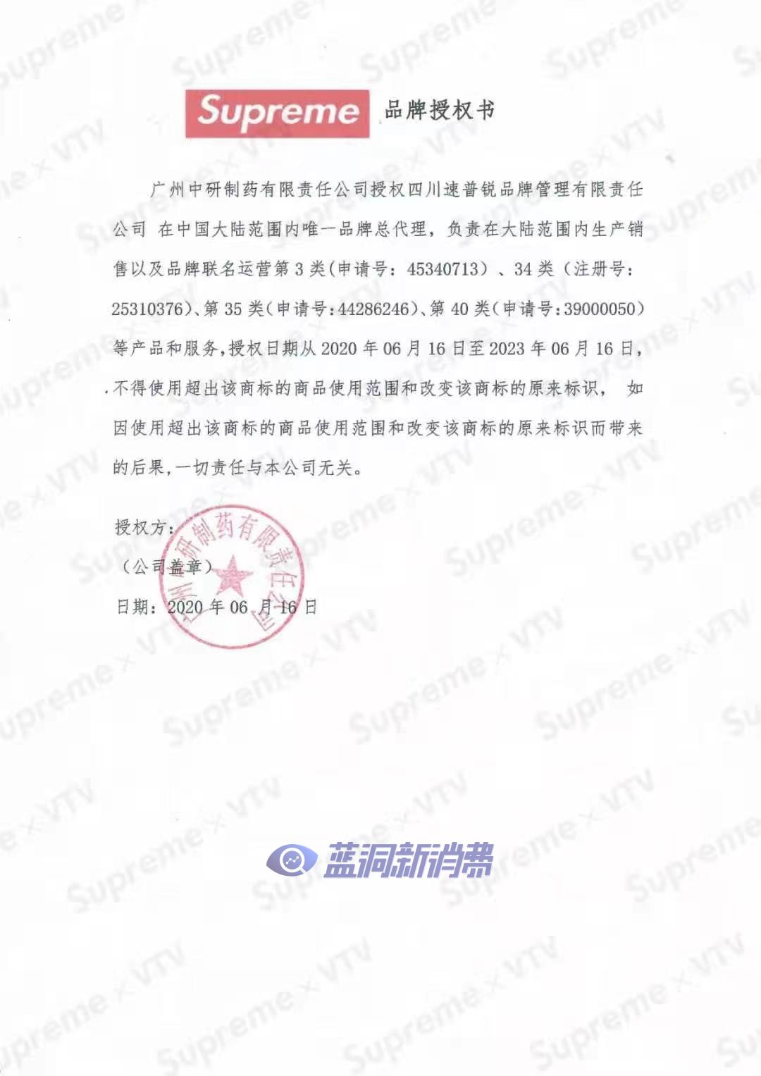 VTV电子烟要求门店停用Supreme标识，荒诞授权能否被终结 