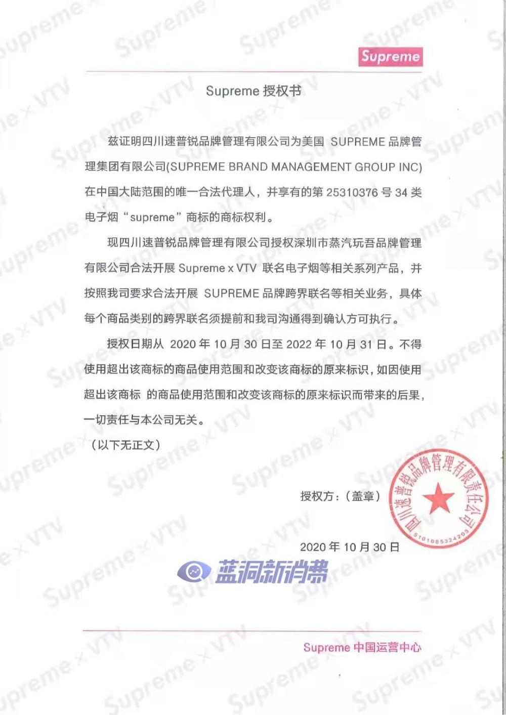 VTV电子烟要求门店停用Supreme标识，荒诞授权能否被终结 