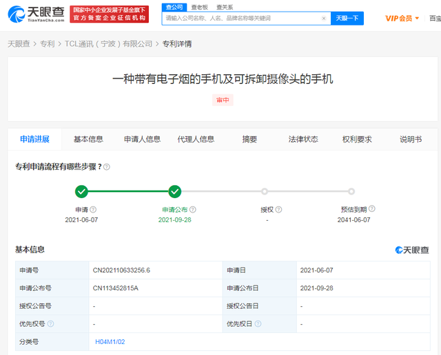 TCL公开带电子烟的手机设计专利 