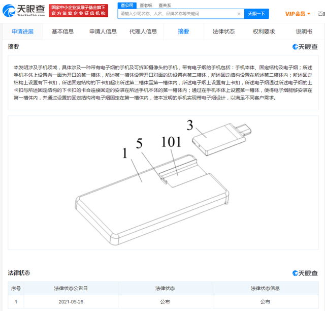 TCL公开带电子烟的手机设计专利 