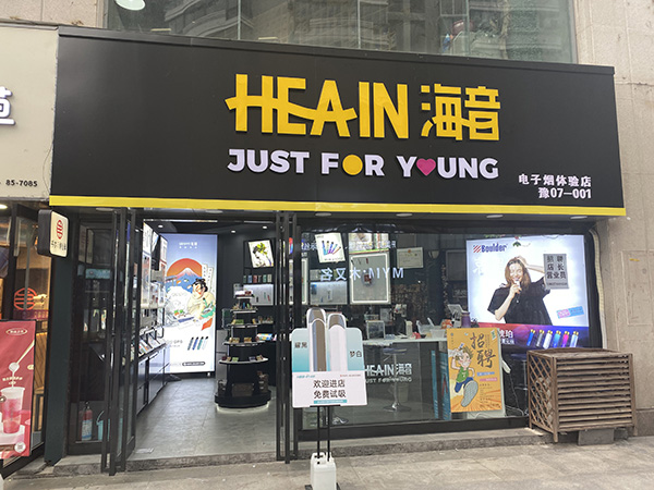 电子烟之家出品-电子烟集合店一站式开店服务指南