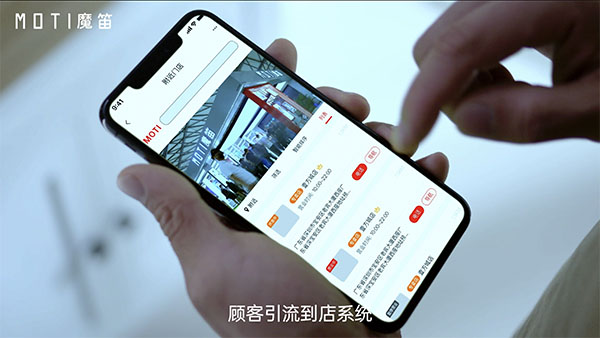 MOTI魔笛“魔掌门APP”上线：4大维度破局，促进门店生意增长