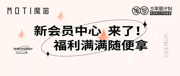 8000万补贴！MOTI魔笛“风暴行动”席卷全国