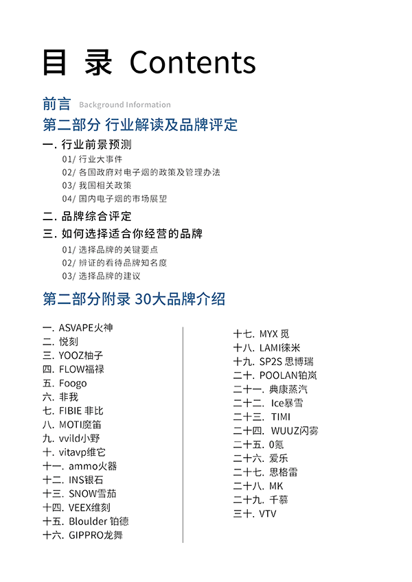 《2021年电子烟行业入门指南》正式发布