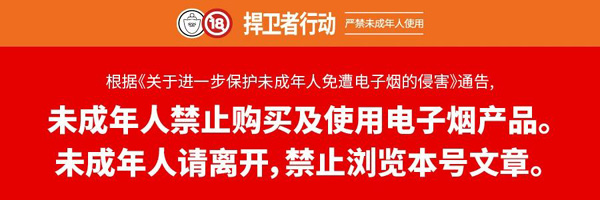 电子烟曾经的疯狂：历经“入局、狂热、逃离、生机”，从出现到消失 “风口”仅维持不到一年，电子烟最终回归本质：“烟就是烟。