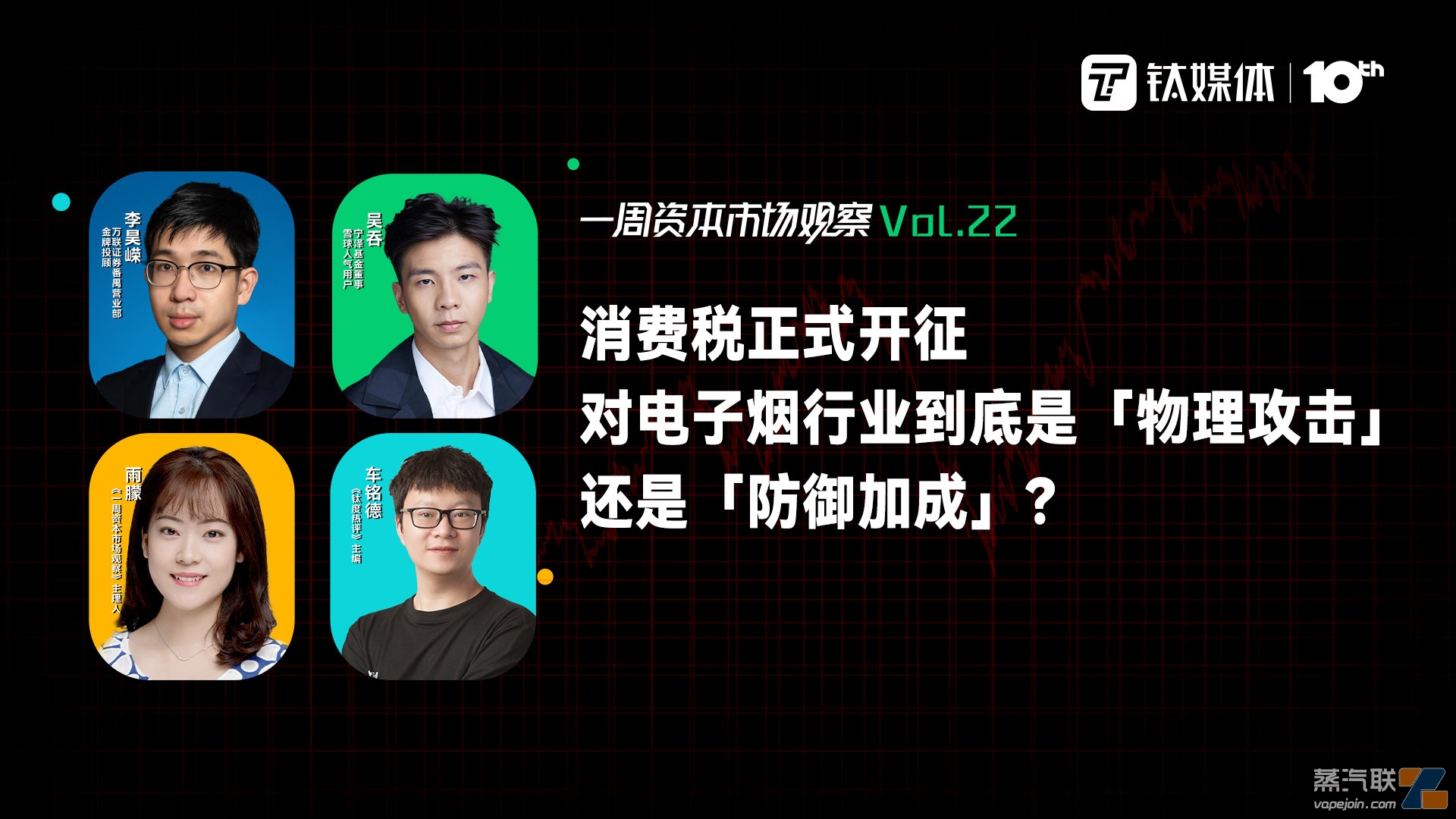 消费税正式开征，对电子烟行业到底是「物理攻击」还是「防御加成」？